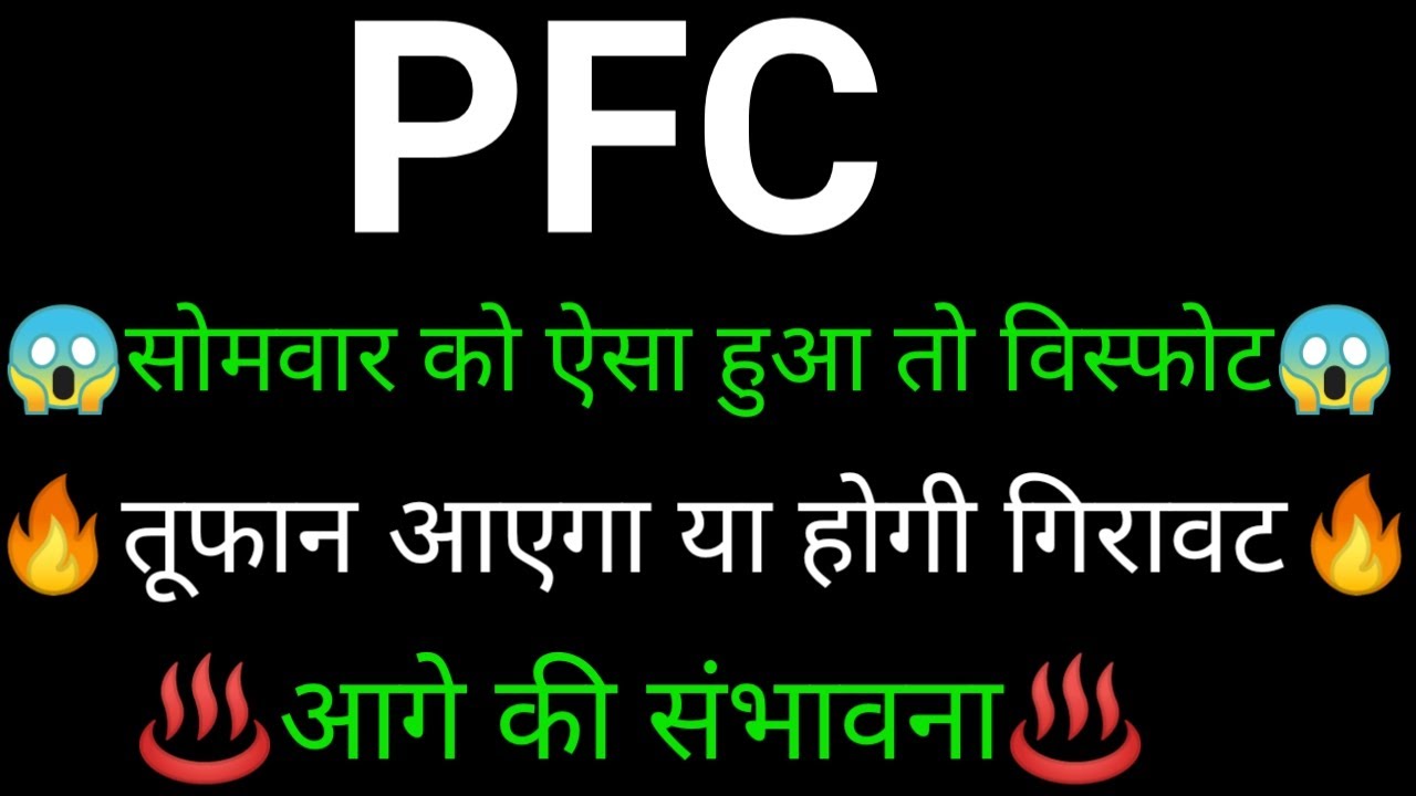 PFC share 🔥✅ | PFC share latest news today | PFC share news today | PFC analysis