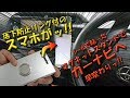 スマホがカーナビ代わりになる！落下防止リング付車載スタンド（シールタイプ）