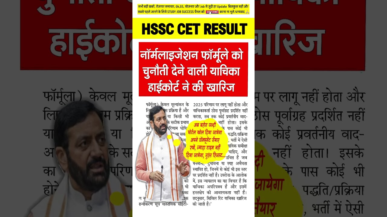 Haryana Cet Result Date Hssc Cet Update Cut Off Result 