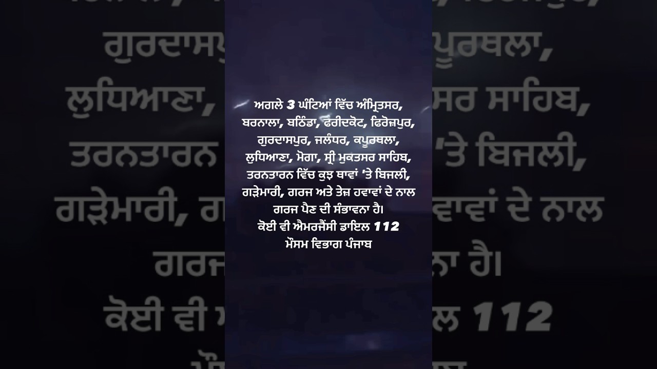 Next 3 hours Punjab me kya hoga 😱😱 