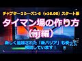 【作り方解説】「タイマン場の作り方(前編)」(v16.00 チャプター2シーズン6スタート版)新たに追加された「新バリア」も使って解説しています!【フォートナイト】【クリエイティブ】