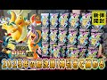 【ポケカ】神引き祭り…2025年ハイクラスパック「メガドリームex」20箱大量開封！今年最後の奇跡の神引きを目指した結果【MEGA DREAM ex】【ポケモンカード】【オリパ開封】