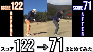 1年2ヶ月スコア122から71になるまでゴルフ成長記録ゴルフラウンド　ゴルフ成長記録　ゴルフスイング　パープレー
