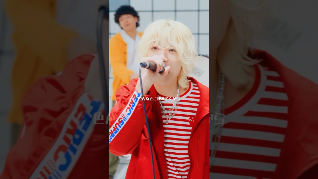 #ねぐせ。#僕loveyou Music Videoを公開しました!