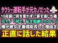 運命の再会✨タクシー運転手と元カノの涙の真実