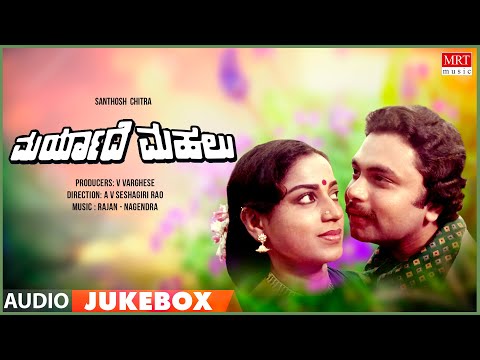 Maryade Mahalu Kannada Movie Songs Audio Jukebox Udaya Kumar Ramakrishna Roopadevi