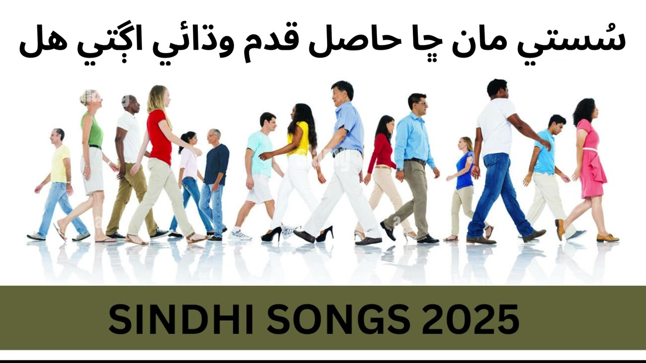 Susiti Maa Cha Har Haasil Qadam Wadhaey Agtey Hal Singer  Ustad Mazhar Hussain #sindhisong