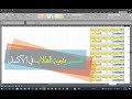 تصميم نتجية الطلاب في الاكسل نتيجة مفصلة لكل طالب في الاكسل عمل بطاقة اخطار بدرجات وتقييم كل طالب