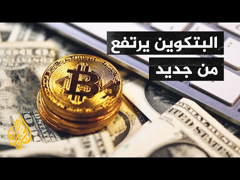 البتكوين يتجاوز حاجز 61 ألف دولار للمرة الأولى في 6 أشهر