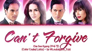 歌詞 ENGTRANS | Cha Soo Kyung Can't Forgive Temptation of Wife OST Lyrics (Color Coded Lyrics)