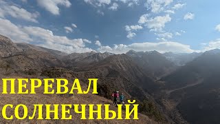 Путешествие на Перевал Солнечный! С ущелья Кергелы! Шымкент! Казахстан! Природа 4К! ПОДПИШИСЬ!