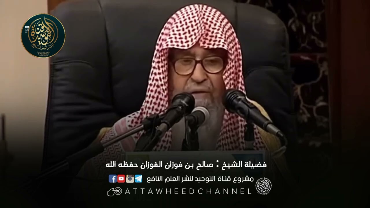 (لا تقوم الساعة حتى تقتتل فئتان عظيمتان يكون بينهما مقتلة عظيمة دعوتهما واحده) _ صالح  الفوزان