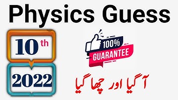 Physics Guess paper 2022 Class 10 | Class 10 Physics Guess 2022 | PTBB | BISE