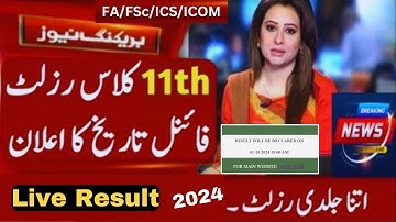 11th Class Result 2024 date Punjab Board | 1st year result 2024 date | 11th result 2024 date