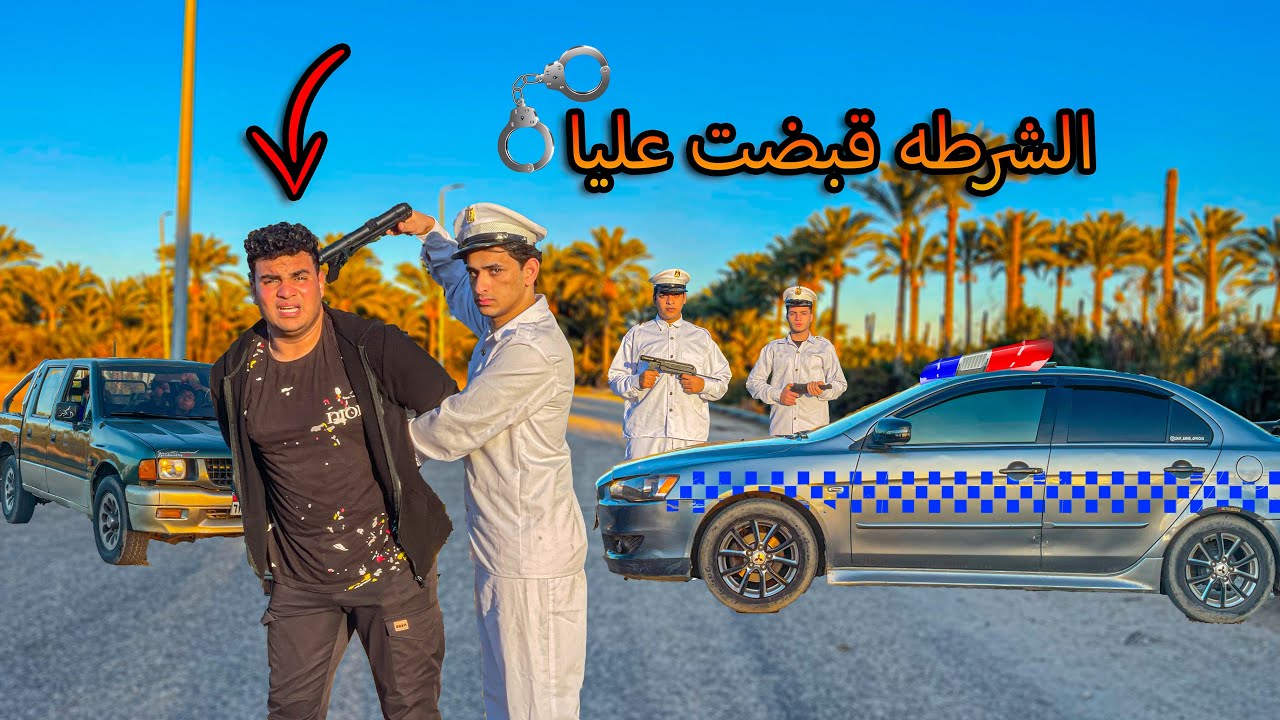 لما تسرق عربية أبوك ويبلغ عنك الشرطه😂🚓 | سيف عماد