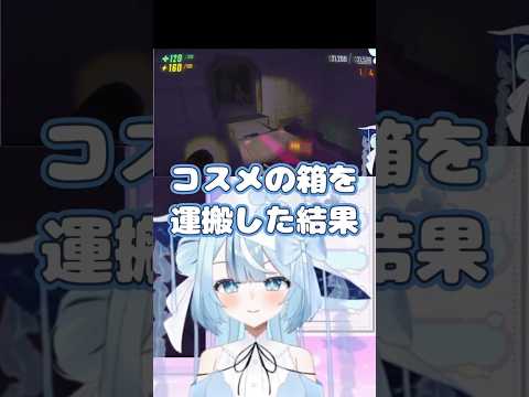 【切り抜き】コスメを運搬した結果 #shorts #repo #vtuber