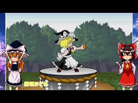 (ゆっくり実況）魔理沙のマスパはやっぱりすごかった？　パート1