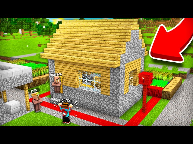 ЖИТЕЛЬ ПОССОРИЛСЯ С МЭРОМ В МАЙНКРАФТ | Компот Minecraft
