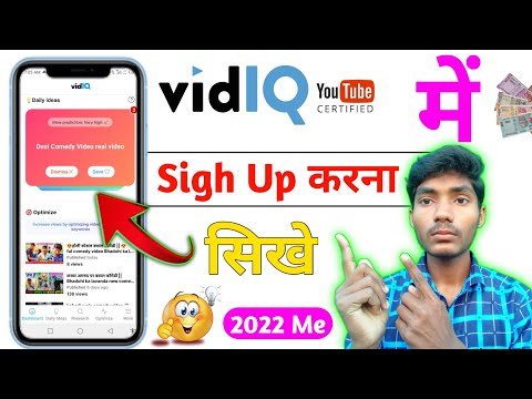 Vidiq में Gmail ID Login & Sign Up करना सीखें || How To Sign Up Email ID On Vidiq 2022( Hindi Me )