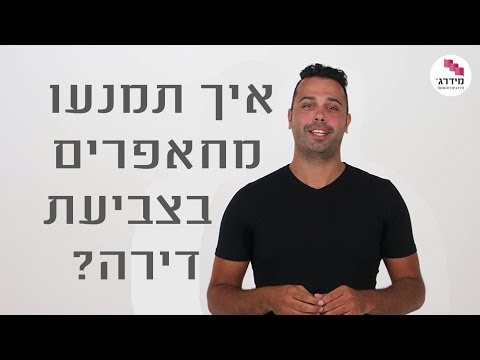 צביעת דירה - איך תזהו חאפרים