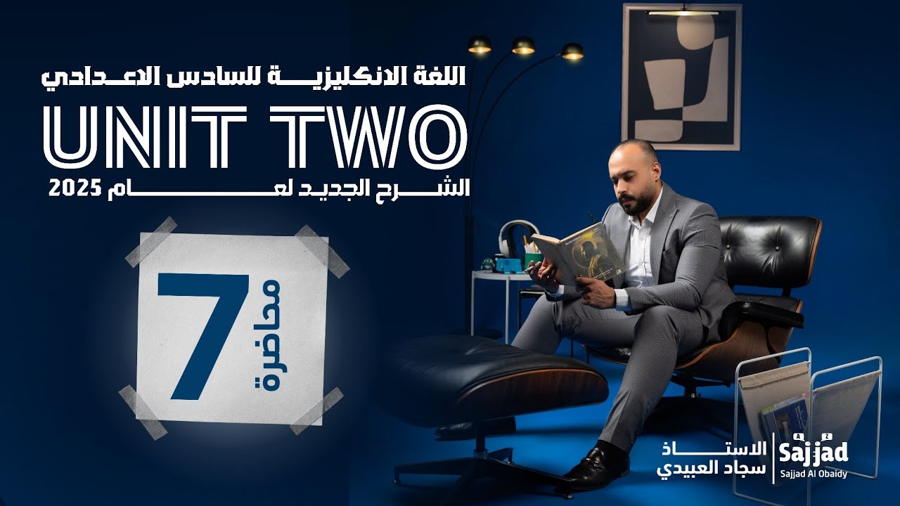 الوحدة الثانية | اهم املاء بالوحدة الثانية الاختصارات | abbreviations تجي Q3/C سادس تصوير 25