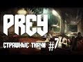 PREY С ТКАЧАМИ ШУТКИ ПЛОХИ ОБЗОР И ПРОХОЖДЕНИЕ PS 4 #7