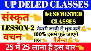 Up DELED 2019 1ST SEMESTER SANSKRIT CLASSES,UP DELED 2019 1ST SEMESTER ALL CLASSES,UP DELED CLASSES