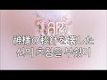 우리들의 세상은. 코하나라무(こはならむ)-신의 초침을 부쉈어(神様の秒針を壊した)