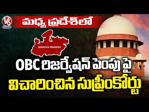 Supreme Court Hears Case on OBC Reservation Hike in Madhya Pradesh | V6 News - V6NEWSTELUGU