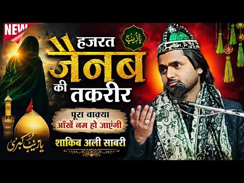नई कव्वाली 2026 शाकिब अली साबरी Nai Qawwali 2026 mohharam स्पेशल कव्वाली Shifa official 