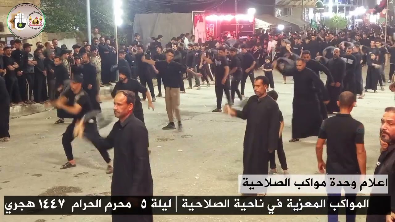 عزاء موكب المسيرة الحسينية الكبرى_عشيرة العوابد وخدمة المواكب الحسينية| ليلة ٥ محرم الحرام ١٤٤٧هجري