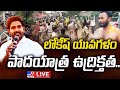 LIVE- High Tension In Eluru District Following YSRCP and TDP Clash