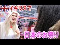 【前編】イギリスで「ハイパーJAPAN祭」に行ったらヤバかった…!w