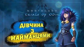 Northgard - Ворон після Одіна