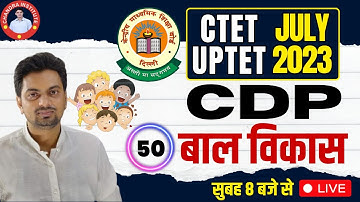 CTET/UPTET EXAM 2023 | CDP |  PRACTICE SET-  50 | cdp practice set for ctet/uptet 2023