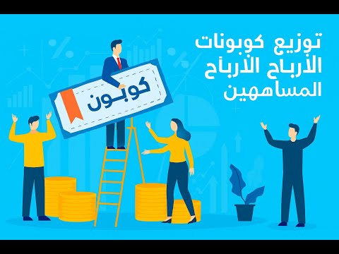 البورصة تعلن نهاية حق و موعد توزيع اسهم مجانية و كوبونات نقدية 3 اسهم