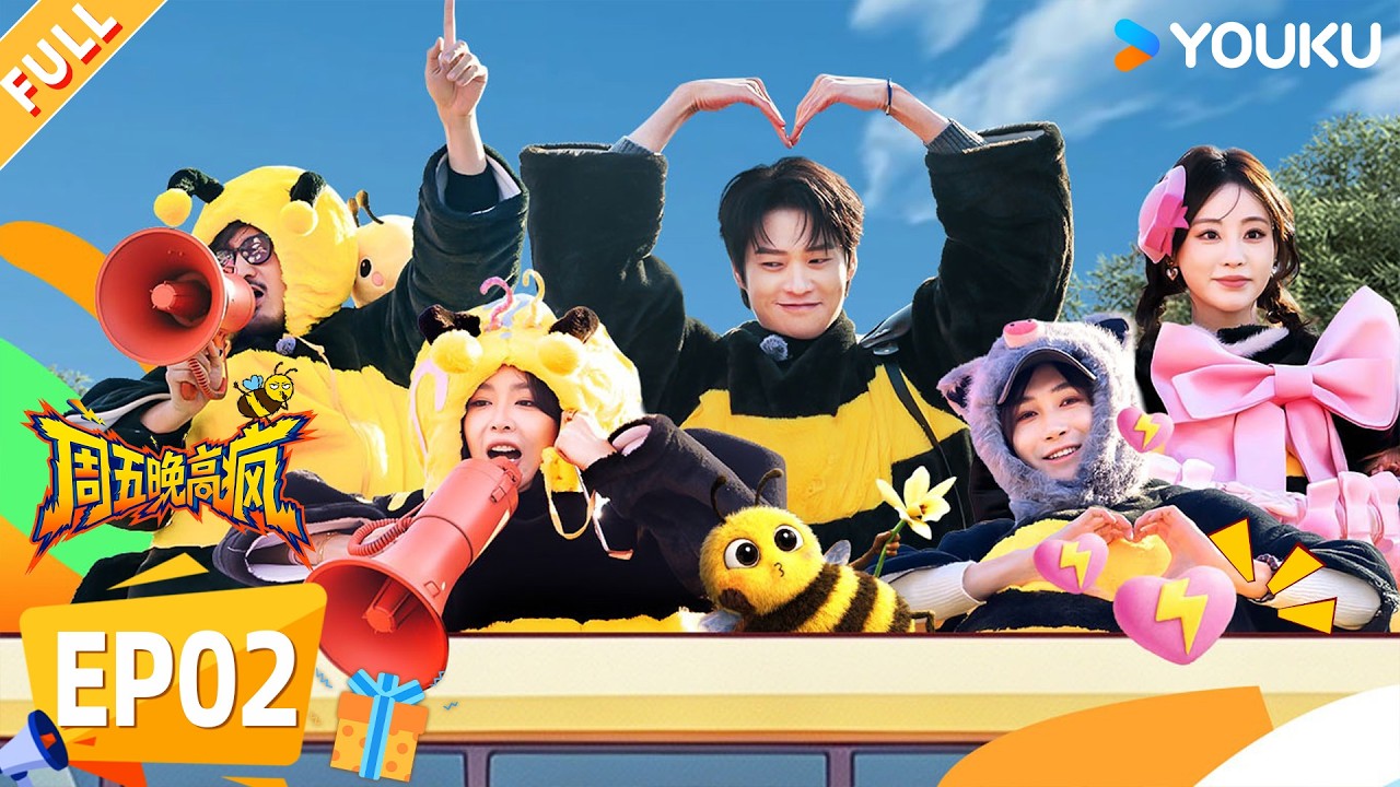 【限时免费】【周五晚高疯】EP02FULL：李川把付航当锤娜丽莎“宠”！魏大勋山羊跳现场翻车！| 付航/高叶/王传君/汪铎/魏大勋/杨迪/周冬雨/周奇/祝绪丹 | 优酷综艺 YOUKUSHOW