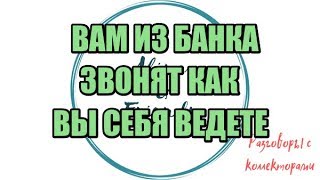 Алина Александровна. Сборная солянка №384 |Коллекторы |Банки |230 ФЗ| Антиколлектор|