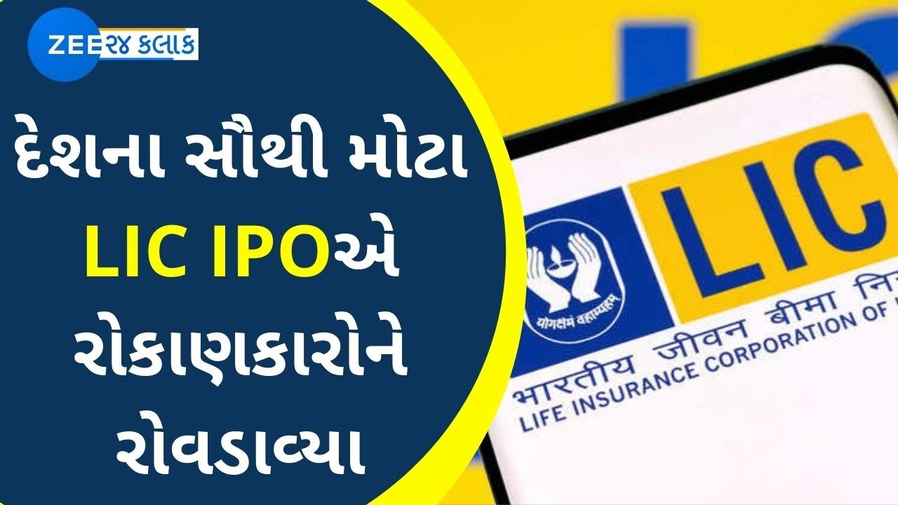 LIC share listing Live Updates: LIC opens at 8.11% discount from issue price on BSE | Zee News