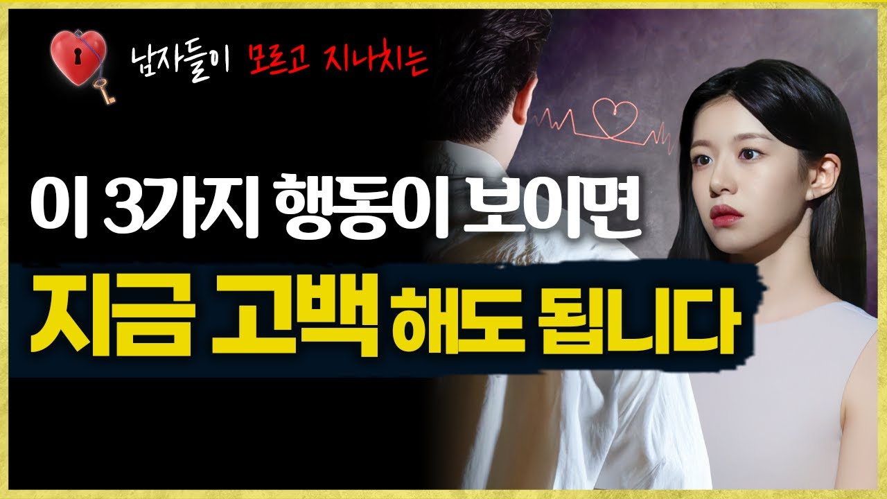 여자가 이렇게 행동한다면, 당신을 좋아하는 겁니다 (100% 호감신호)