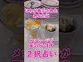 あなたへのメッセージ 2択占い🔯北海道アイスプリンパフェ🧃宇治抹茶プリン🍨ドンズバ占い #占い #スピリチュアル #よく当たる #かっぱ寿司 #オラクル