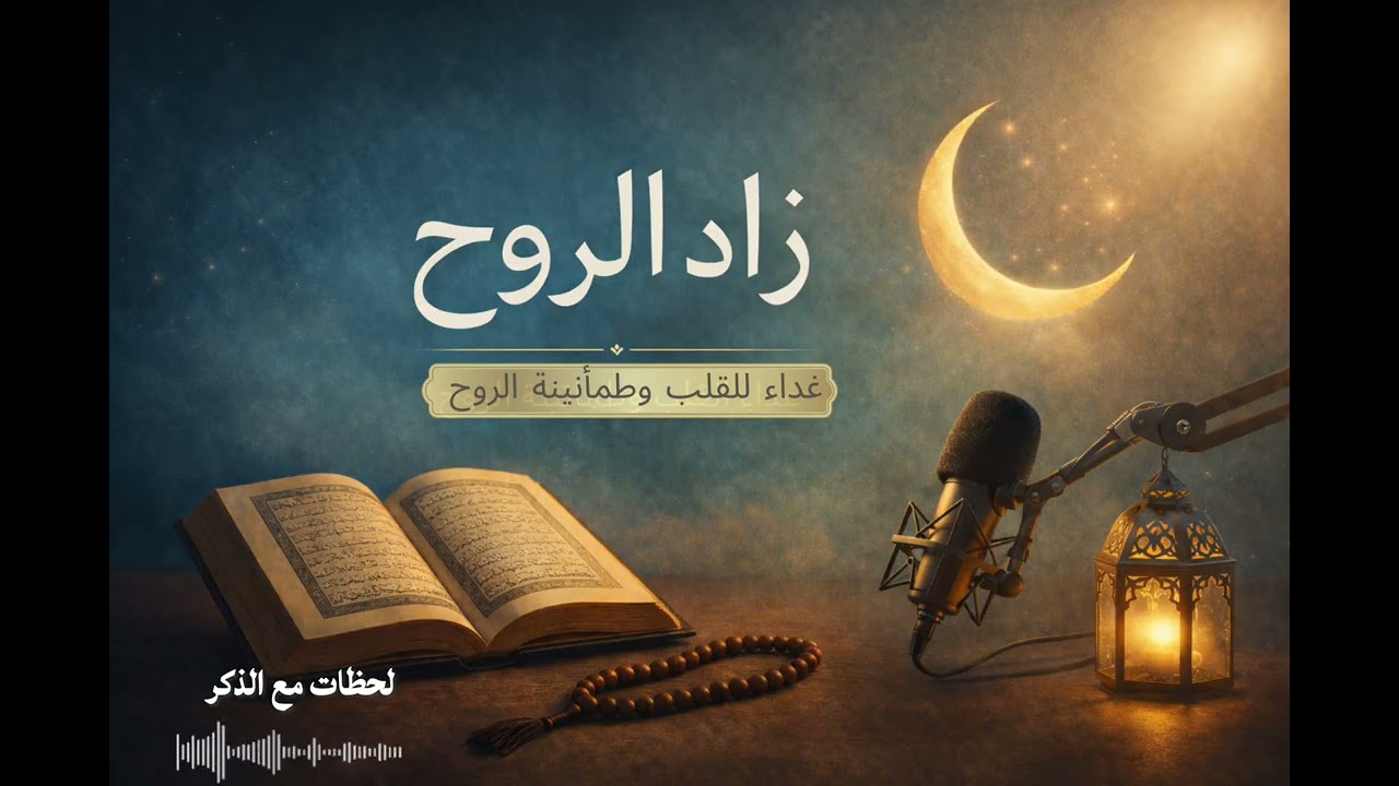 الاستغفار… الباب الذي لا يُغلق أبدًا