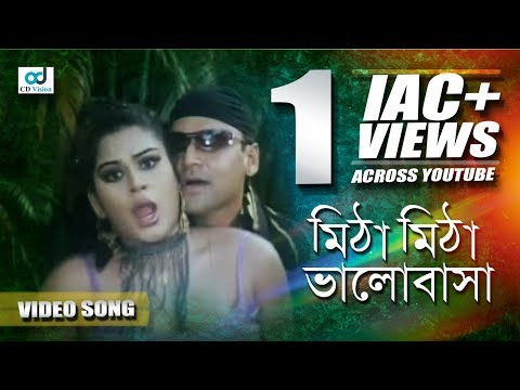 Mitha Mitha Valobasha | Shapla | Asif Iqbal | Kothin Protiga Movie Song|Bangla Song
