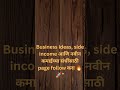 BusinessIdeasMarathi #VillageBusiness #MarathiBusiness #EarnMoney #SmallBusiness