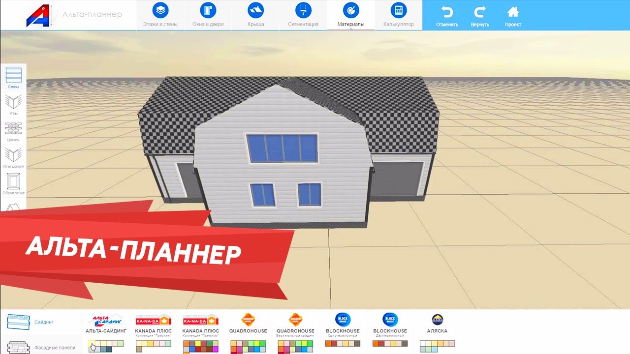 Альта планер создать проект онлайн