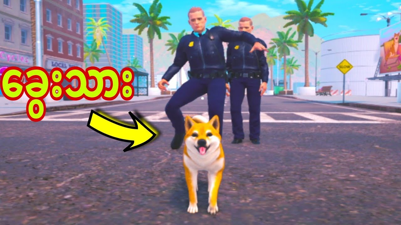 ကျနော်ခွေးဖြစ်သွားပီ🐶🐶🐶 / Doge Simulator Gameplay