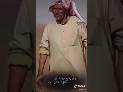 راحو زحازيح الرجال الأولين
