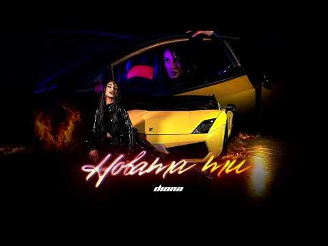 DIONA NOVATA TI Instrumental 