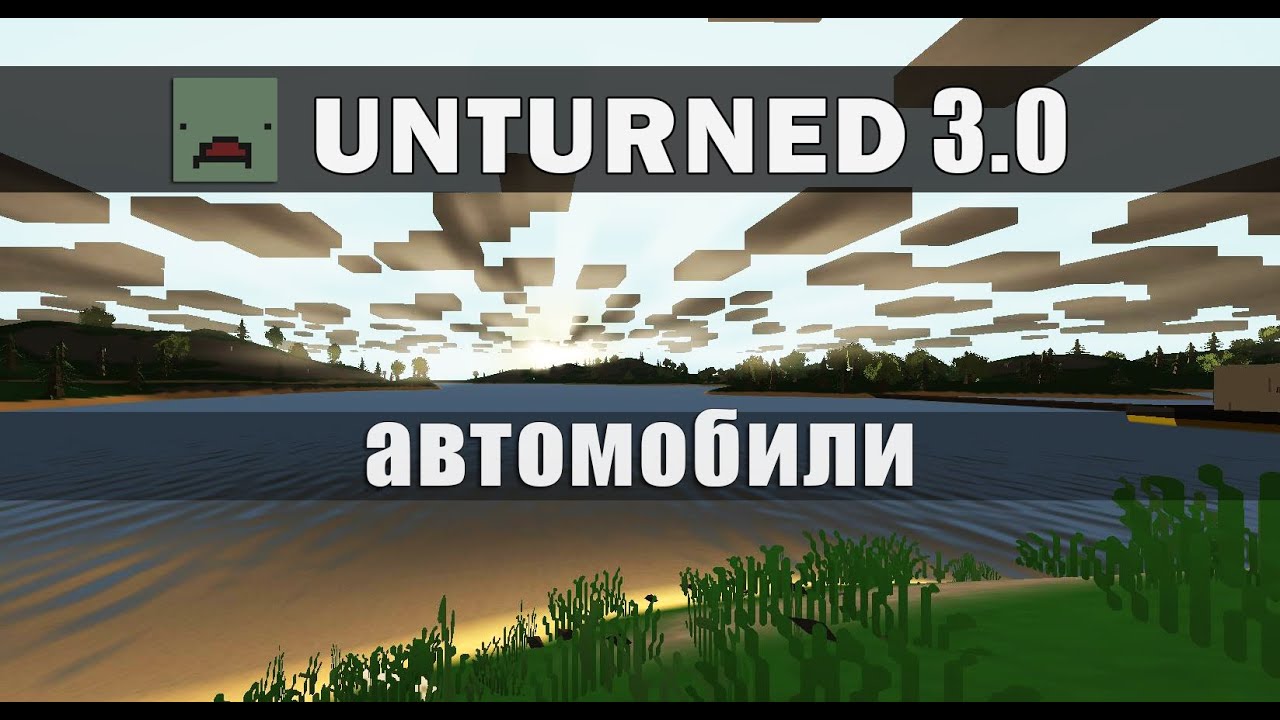 Id машин в unturned