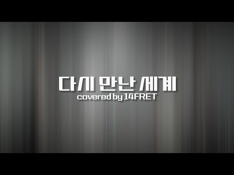 [2022 새로배움터] 다시 만난 세계